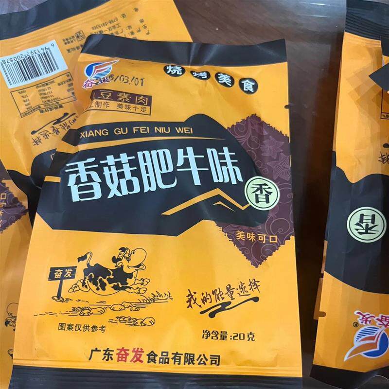 香菇肥牛素肉韩式素牛肉香菇小包装肥牛怀旧校园童年零食小吃