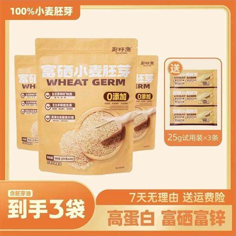 厨籽康富硒小麦胚芽高蛋白高膳食纤维早餐冲泡营养