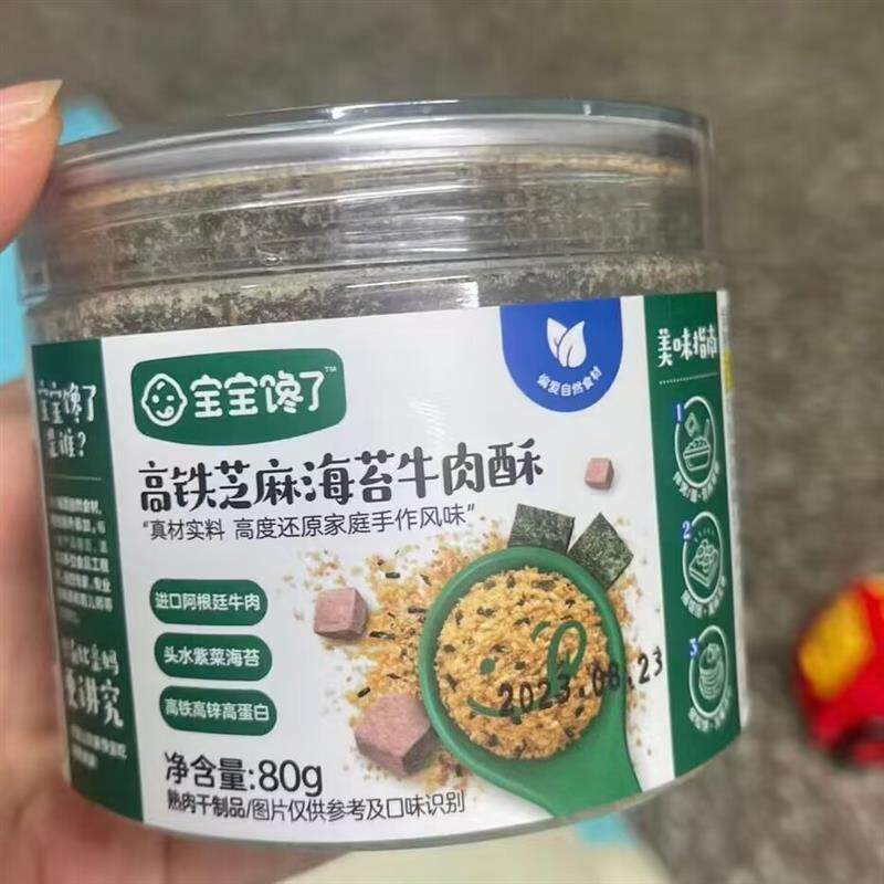 新货宝宝馋瞭海苔营养牛肉酥猪肉松拌饭料无添加送婴儿幼儿童孩副