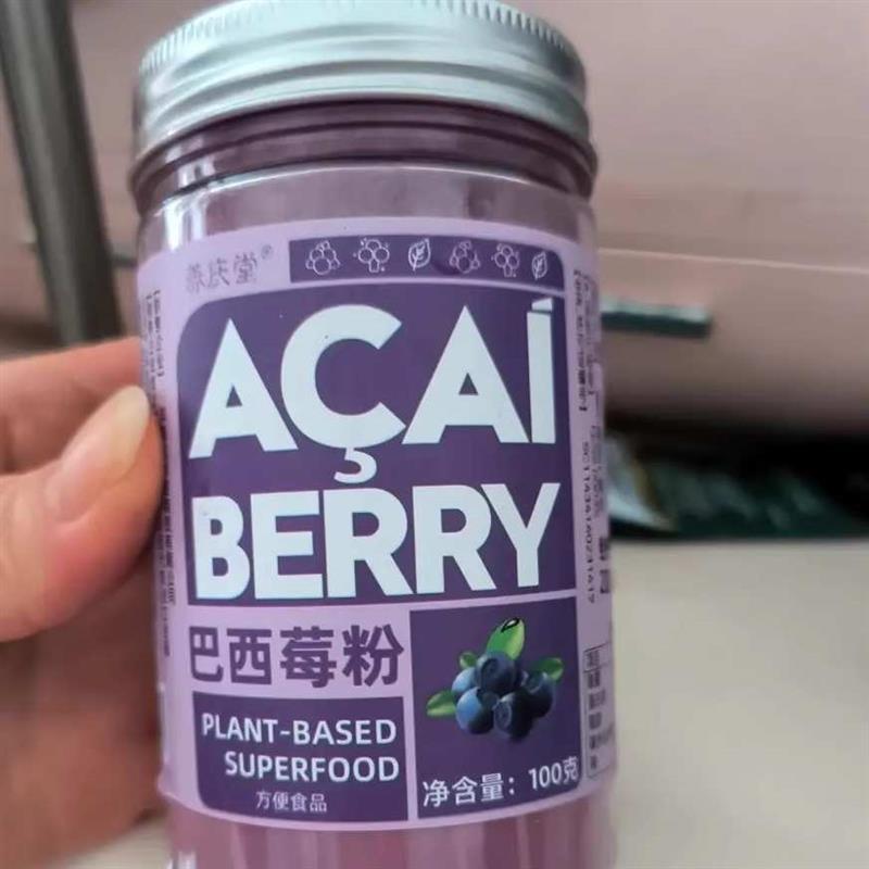 现货养庆堂巴西莓粉100g膳食纤维天然花青素新鲜冲饮罐装配酸奶牛
