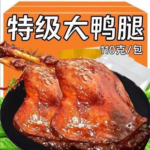 【6只大鸭腿】正宗麻辣鸭腿鸭腿新鲜真空包装开袋即食鸭腿盐焗鸭