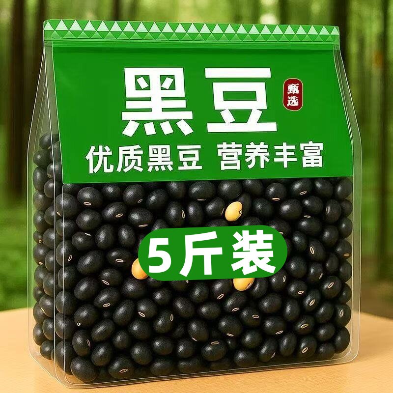 东北黄芯黑豆5斤非转打豆浆泡醋
