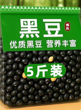 东北黄芯黑豆5斤非转打豆浆泡醋