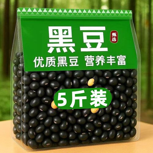 东北黄芯黑豆5斤非转打豆浆泡醋