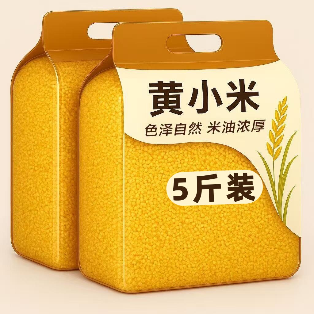 【厂家直销】赤峰黄小米2025新米袋装正宗农家小黄米米脂小米杂粮