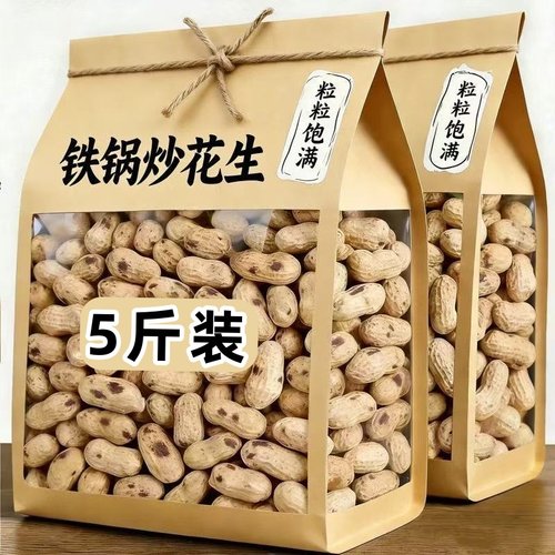 【首单5斤】农家柴火新货净重炒花生花生原味铁锅珍珠带壳2025