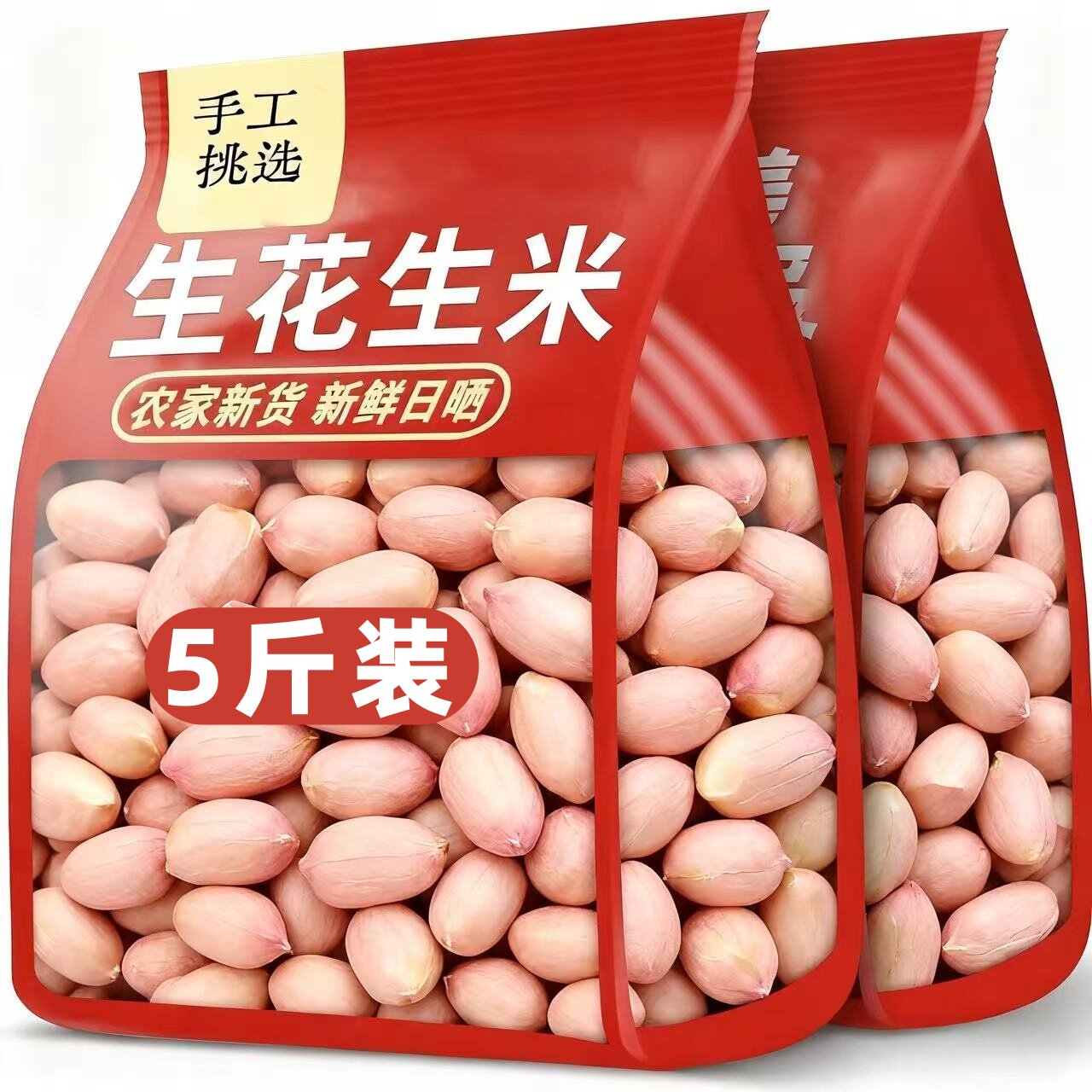 【新客5斤】精选大颗粒2025手剥无壳白沙花生米新货粉皮新鲜家用