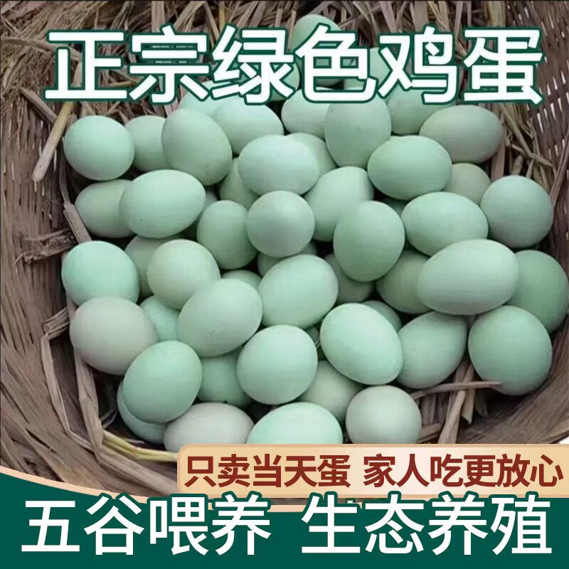 【新店冲量】正宗乌鸡蛋整箱农家散养40克左右山林混合笨鸡蛋新鲜