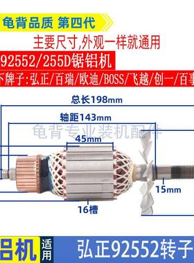 适用弘正92552切割机92552A转子255D锯铝机10寸配件