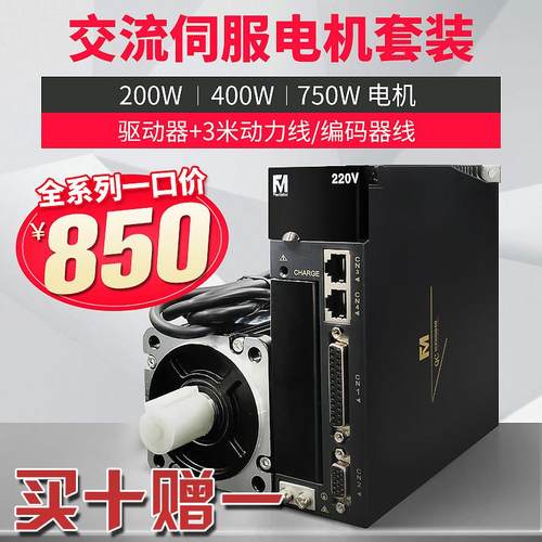 200W-750W伺服电机套装伺服驱动器套装交流伺服驱动器