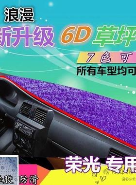 五菱荣光小卡/单排/双排加长版货车中控仪表台紫色草坪防晒避光垫
