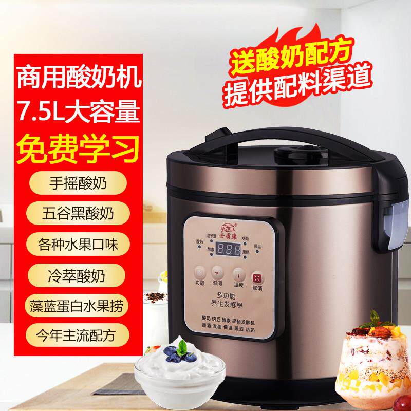 安质康酸奶机商用小型全自动7.5L大容量水果捞醪糟甜米酒发酵机