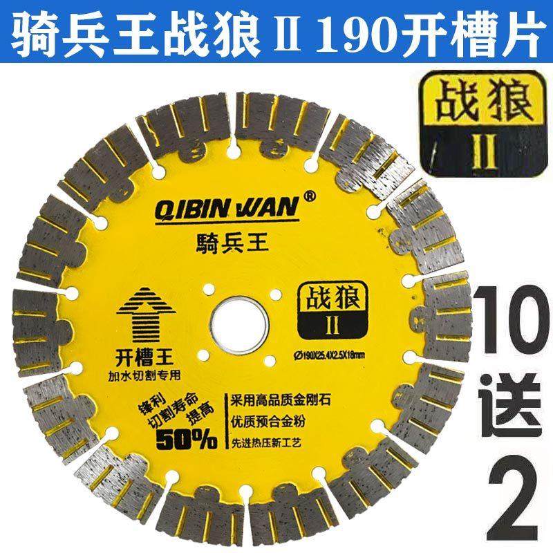 骑兵王开槽片190 战狼开槽片190 混凝土开槽片190 用于高标混凝土,五金/工具,云石片,淘宝优惠券,粉丝福利购,淘宝优惠卷