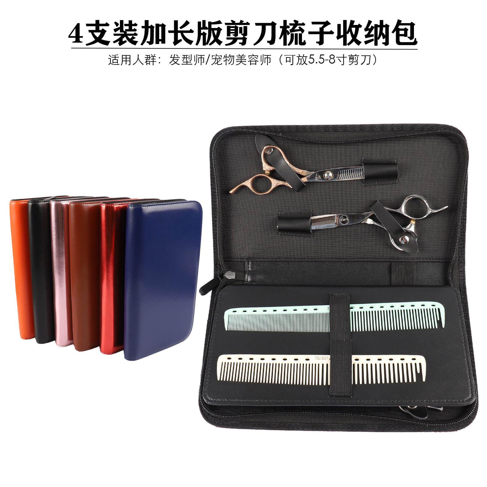 剪刀包美发剪刀工具拉链包宠物剪刀梳子收纳包发型师加长版剪子包,个人护理/保健/按摩器材,其它美发工具,淘宝优惠券,粉丝福利购,淘宝优惠卷