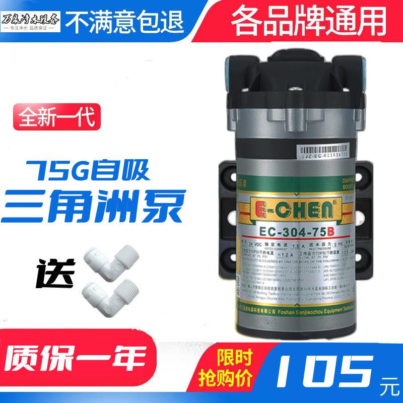 三角洲水泵家用净水器大型EC-304-75G自吸泵鱼缸过滤一全电机配件