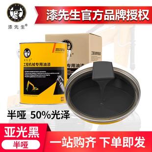 半哑物流车工程黄 工程机械翻新亚光黑挖掘机推土车叉车哑光黑全