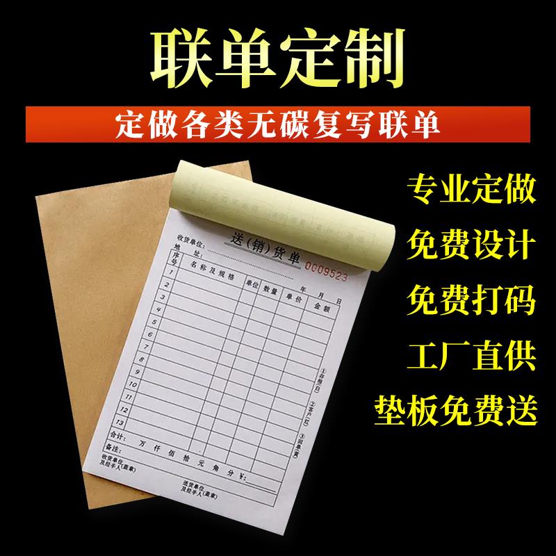 无碳复写两三联单菜单送货单销货单据/收据