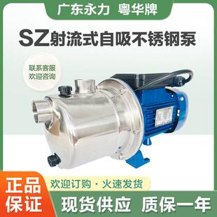 粤华泵SZ-P系列射流式不锈钢家用清水自吸自来水管道增压抽井水泵