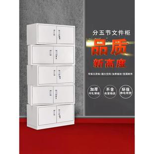 分体五节柜办公铁皮柜文件柜抽屉带锁资料档案柜子凭证柜储物书柜