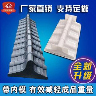 水泥模具仿古塑料围墙压顶院墙一体墙头墙帽预制建筑模板瓦模板