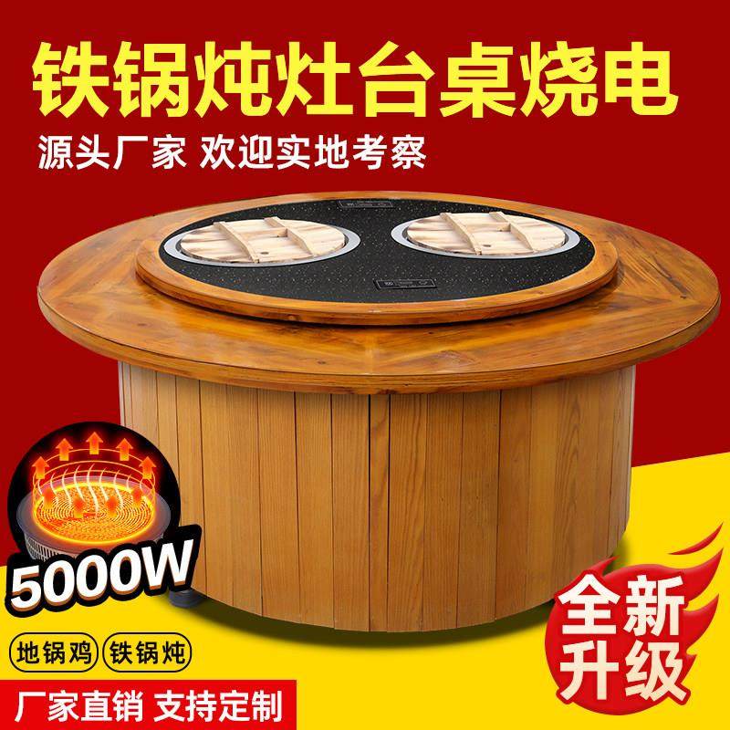 铁锅炖灶台桌商用柴火鸡地锅鸡鱼多锅旋转土灶台火锅桌饭店大锅台