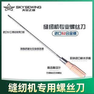 天空之缝螺丝刀木柄10寸12寸一字带磁可敲击开刀缝纫机专用螺丝起