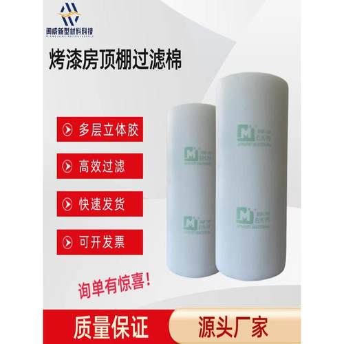 烤漆房过滤棉顶棉立体胶喷漆房汽车过滤棉阻燃家具喷漆房顶棉