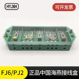 海燕接线盒 FJ6/PJ2 三相三线 3*3电能计量联合电表箱接线端子