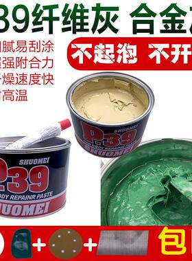 钣金硕美原子灰铝粉8批土耐高温度原子修覆塑料纤维灰P39