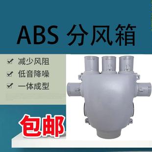 新风系统分风箱配件环保ABS金属可调节静音PE管分通风箱家用 万鹏