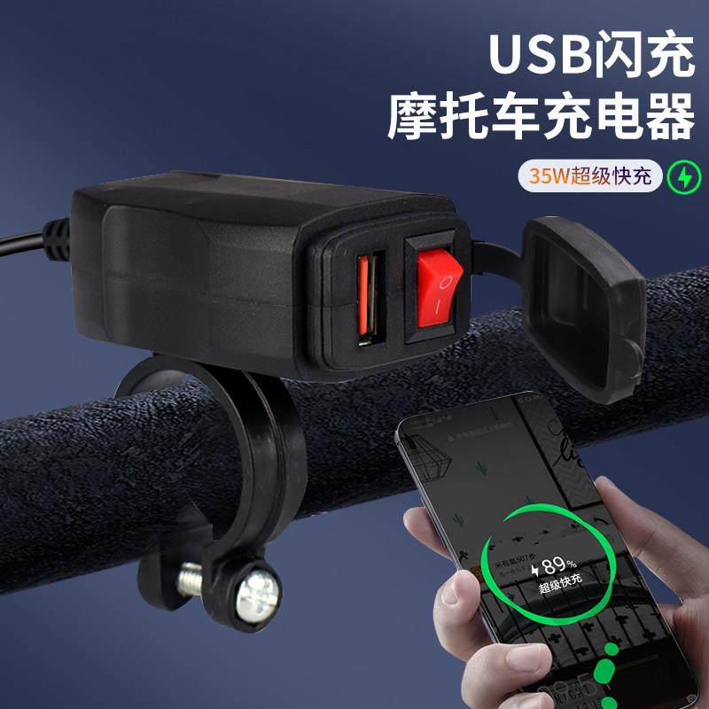 新款踏板摩托车手机充电器USB快充口机车35W闪充防水防尘幼兽加装,摩托车/装备/配件,摩托车USB充电器,淘宝优惠券,粉丝福利购,淘宝优惠卷