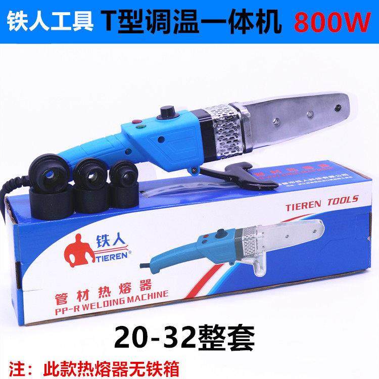铁人工具20-32热熔器手动调温型支架一体式PPR塑焊机PE烫机焊接器,五金/工具,塑焊机,淘宝优惠券,粉丝福利购,淘宝优惠卷