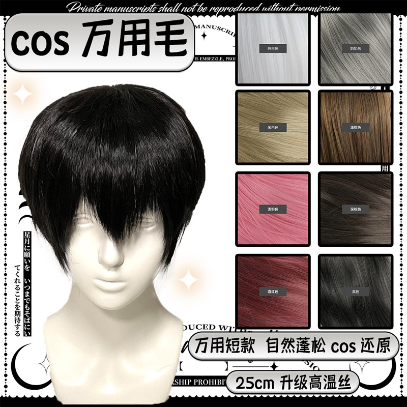 cos万用毛假发男短直发碎盖毛娘黑棕银反翘倒毛顶m字齐刘海全头套