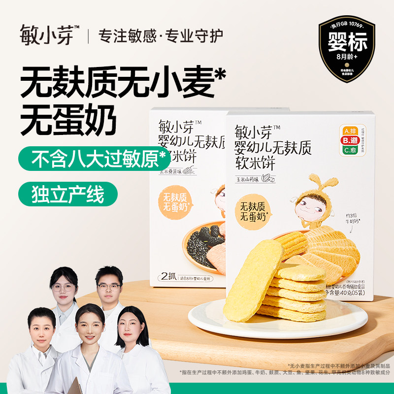 敏小芽婴幼儿有机米饼无添加宝宝辅食儿童零食磨牙饼干6个月以上