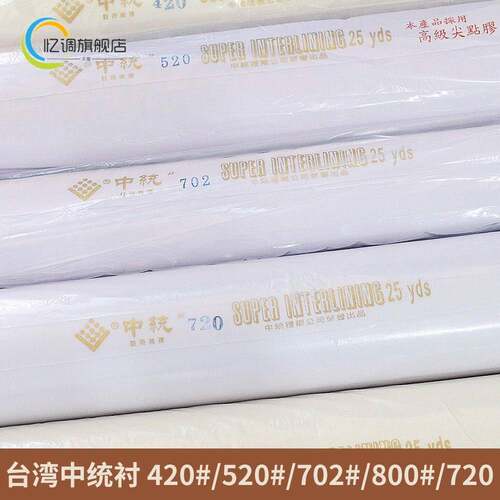 手工辅料台湾中统布衬软衬/树脂衬单面带胶520纯棉布衬型衬软衬