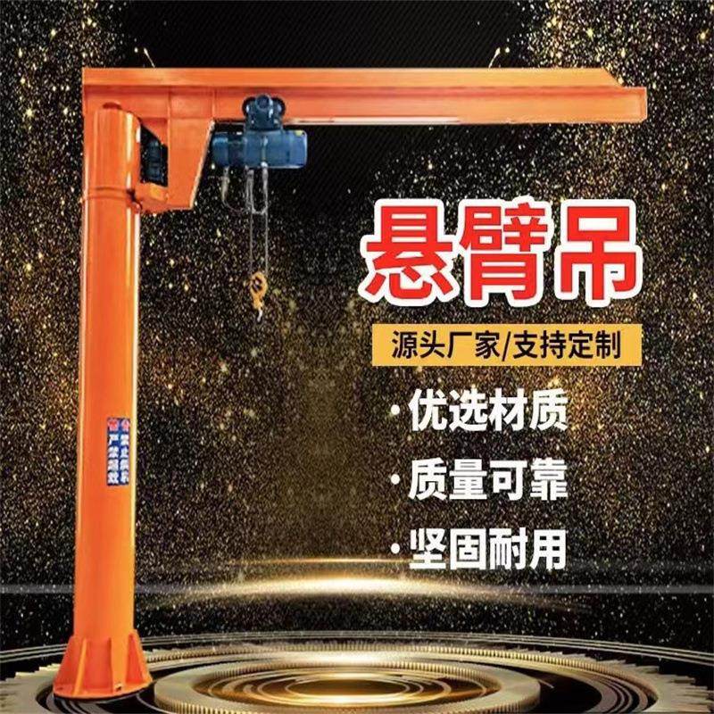 厂家悬臂吊2吨立柱式单臂吊电动60度旋吨转悬臂吊起重机吊车,搬运/仓储/物流设备,其他起重搬运设备,淘宝优惠券,粉丝福利购,淘宝优惠卷