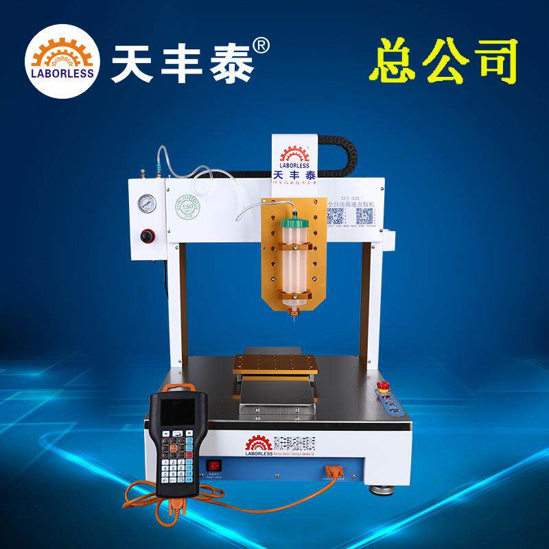 TFT-3A331三轴30cc针筒点胶机桌面式自动智能点胶机点胶滴胶机