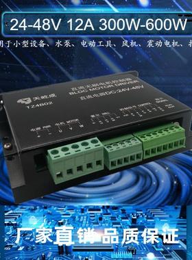 12/24/36/48/60V600W直流高速无刷电机主轴马达控制驱动器PWM正反