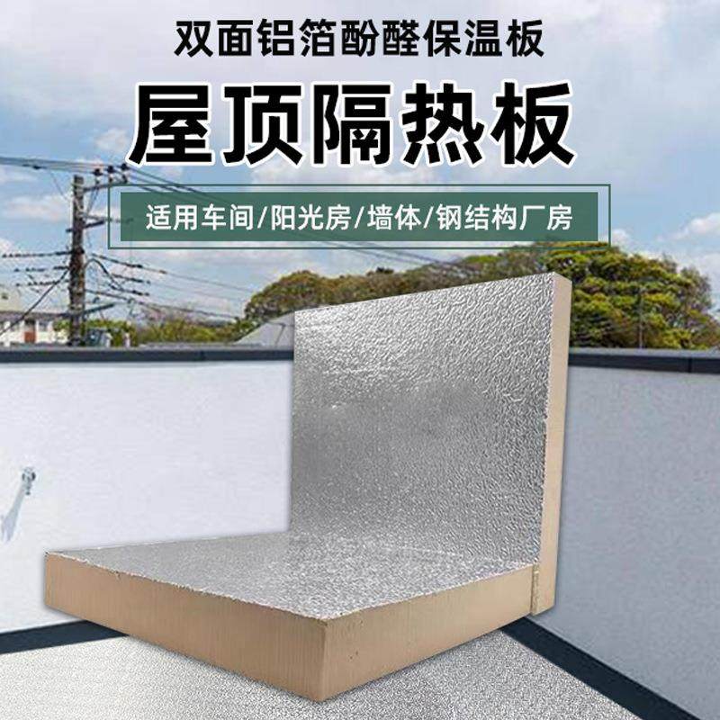 酚醛泡沫材料环保防潮农村楼顶隔热板阻燃防火复合板隔热防火板,基础建材,隔热保温片,淘宝优惠券,粉丝福利购,淘宝优惠卷