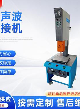 供应精密超声波熔接机高品质大功率20KHz超音波焊接机塑料焊接机