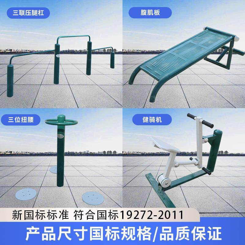 户外体育运动器材公园广场新农村小区户外健身路径组合三位扭腰器,运动/瑜伽/健身/球迷用品,健身路径,淘宝优惠券,粉丝福利购,淘宝优惠卷