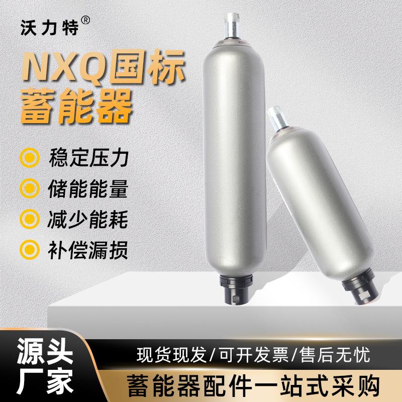 NXQA奥莱尔囊式蓄能器国标蓄能器氮气储能罐氮气罐电厂蓄能器