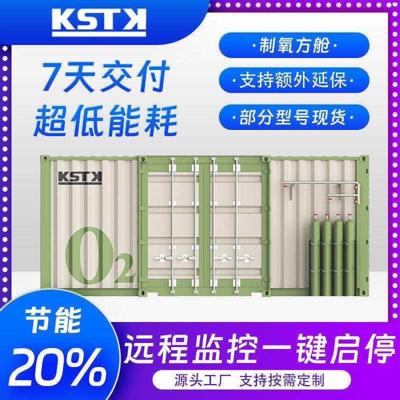 制氧方舱集装箱式制氧机可充钢瓶适用高海拔及国外充氧气制氧机,工业油品/胶粘/化学/实验室用品,其他实验室设备,淘宝优惠券,粉丝福利购,淘宝优惠卷