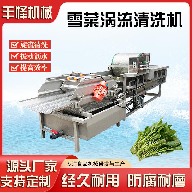 雪菜涡流清洗机全自动梅干菜涡流清洗机根茎果蔬自动清洗机设备