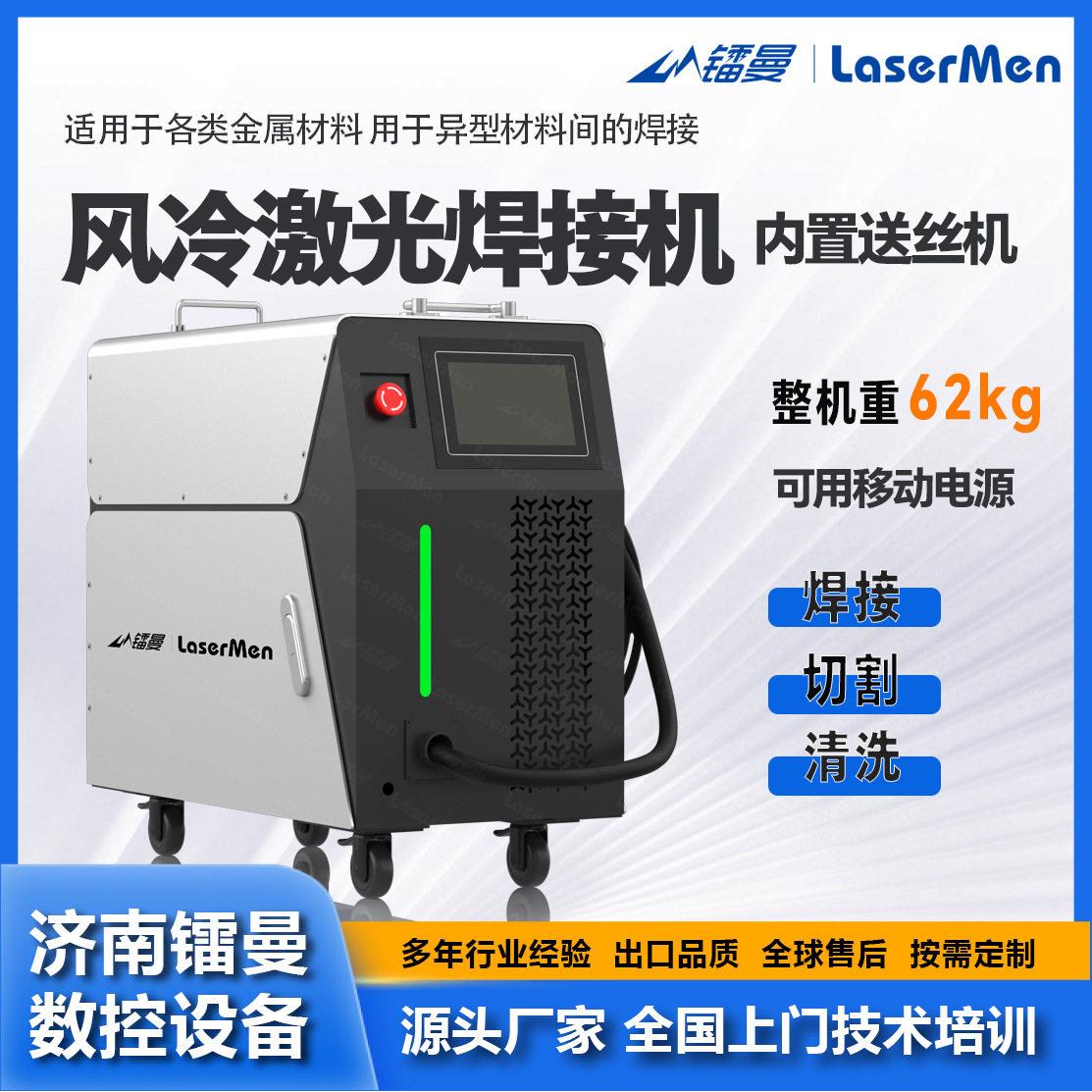 手持风冷激光焊接机小型焊接不锈钢铝材碳钢工业小型激光焊机厂