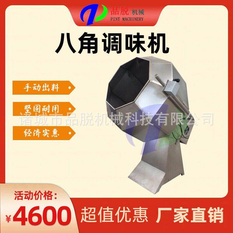 八角调味机锅巴猫耳朵裹料调味机全自动出料调味设备江米条裹糖