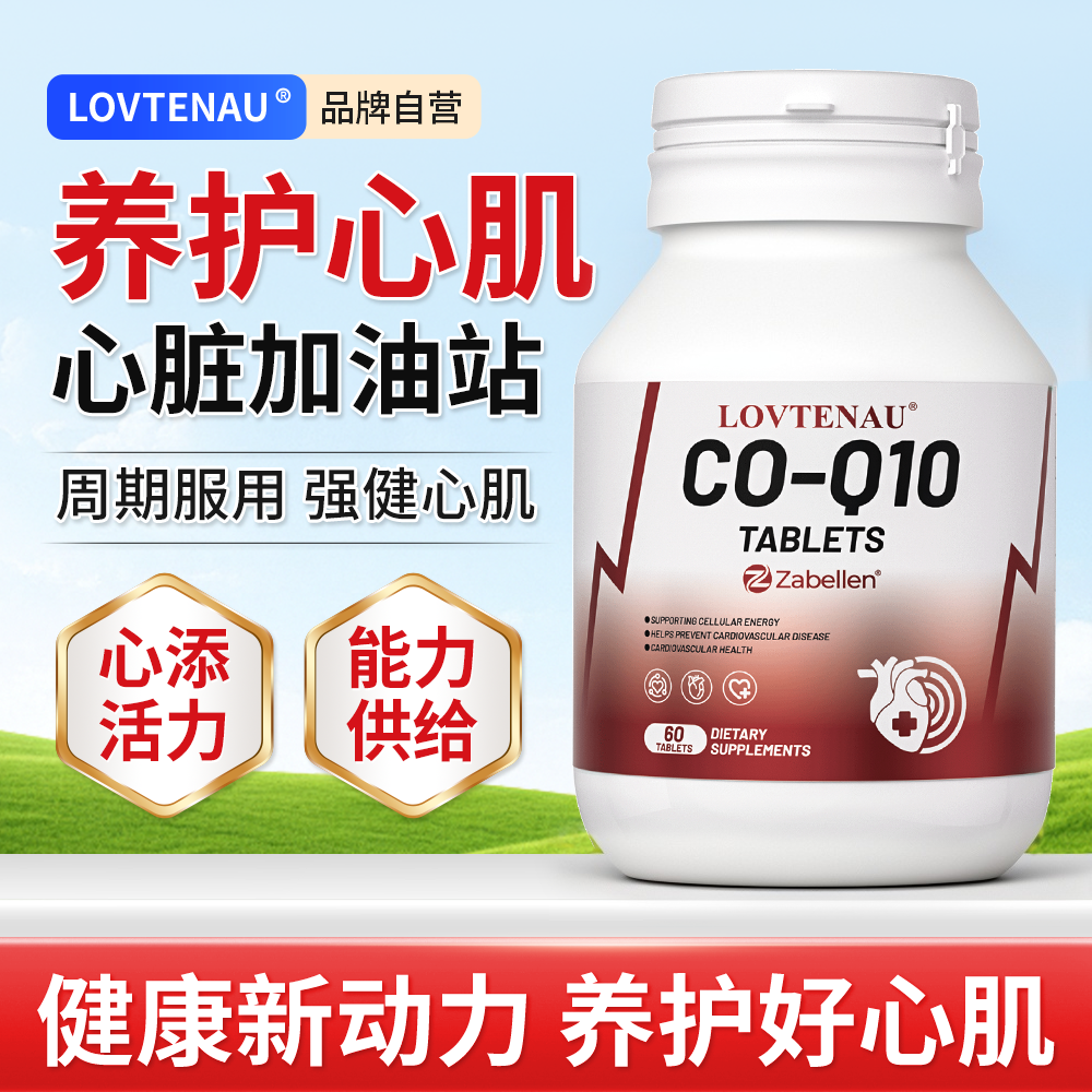 香港进口辅酶Q10心肌供氧护心脏