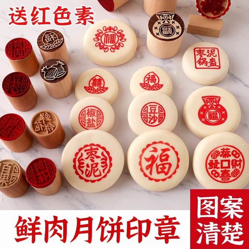 鲜肉月饼印章苏式酥皮鲜花饼印字模具馒头中秋糕点面食点红色印花图片