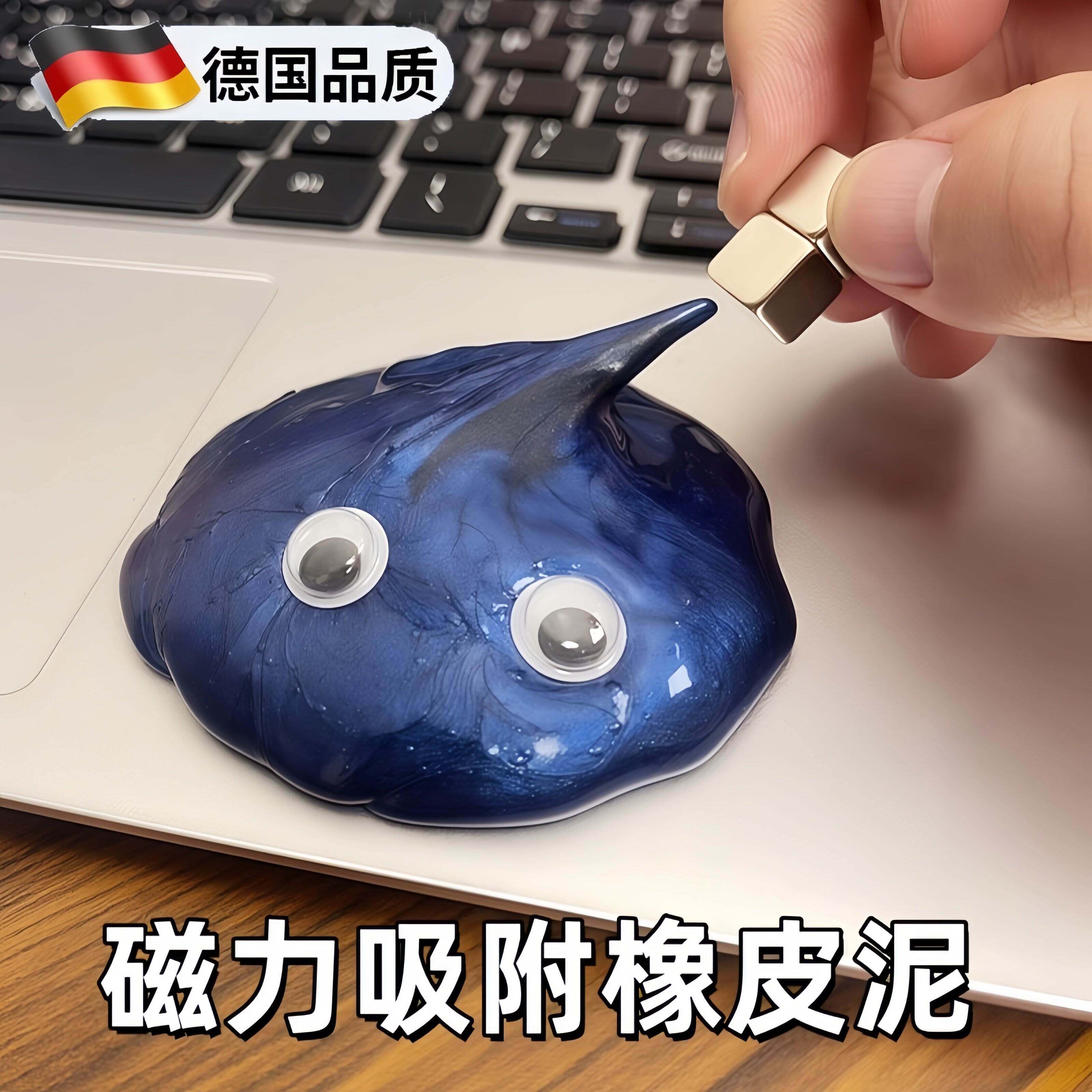 德国磁力泥非牛顿流体磁铁泥儿童解压磁泥玩具磁性橡皮泥魔法吸铁