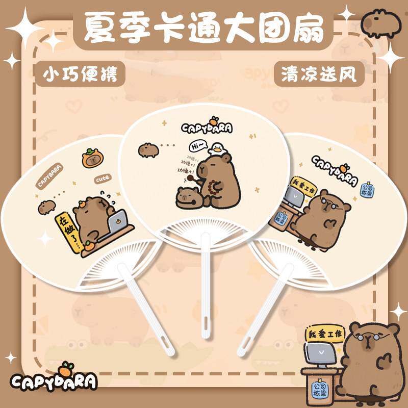 卡通敲木鱼水豚大团扇夏天随身便携大团扇学生长柄扇塑料手摇扇